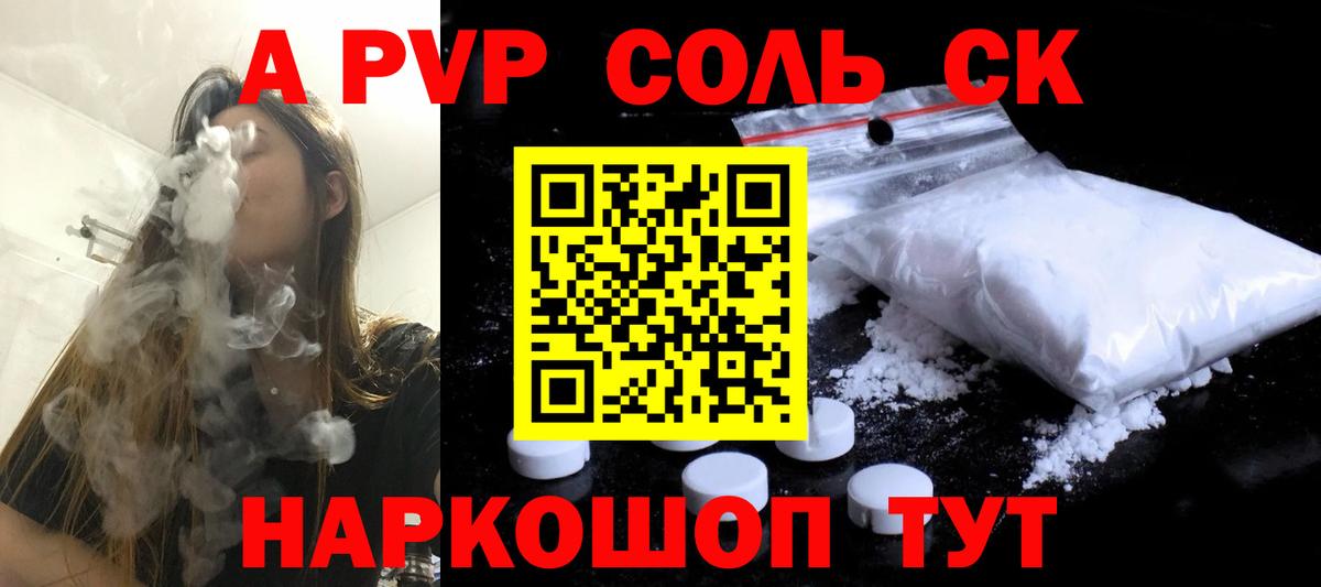 A-PVP мука  Вход с VPN  А ПВП VHQ  Клинцы 
