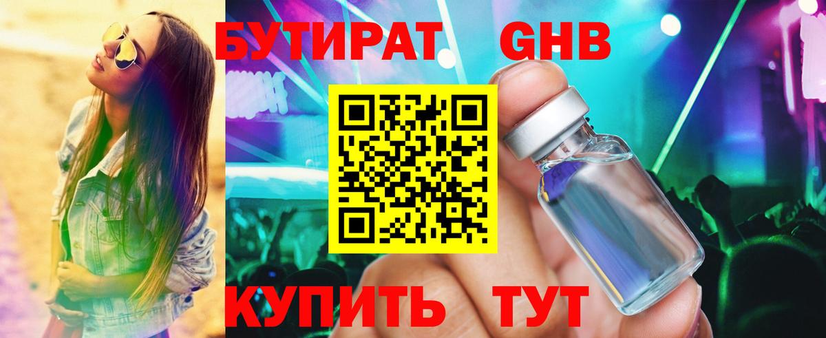 БУТИРАТ бутик  БУТИРАТ  Клинцы  Вход с VPN 