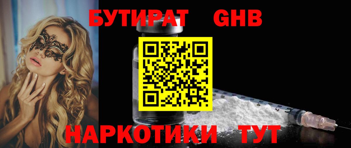 БУТИРАТ бутик Клинцы