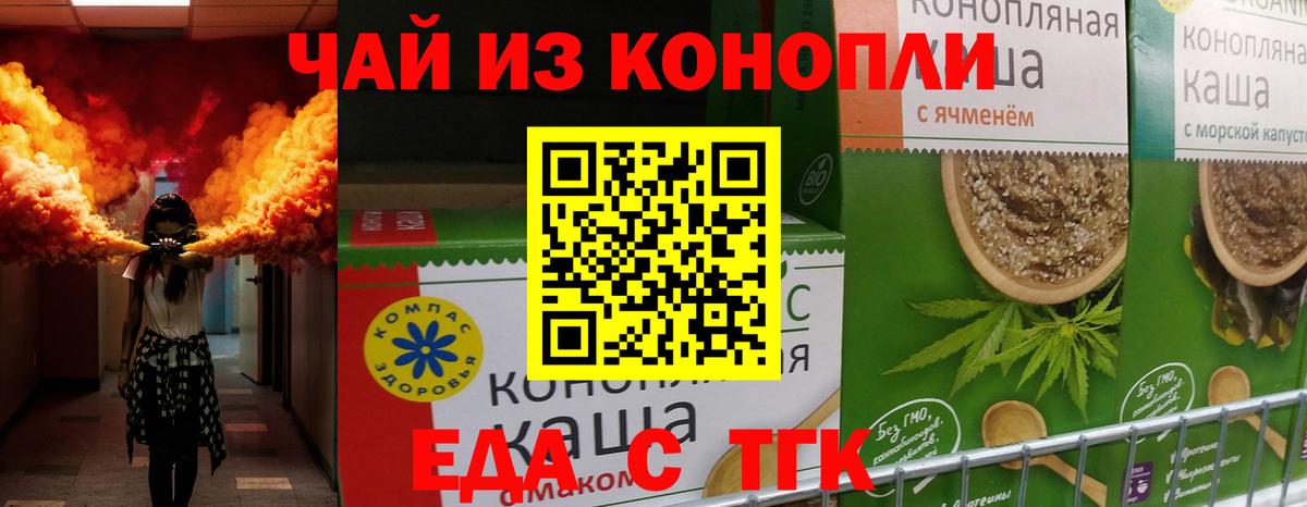 Клинцы  Еда ТГК марихуана  Вход с VPN 