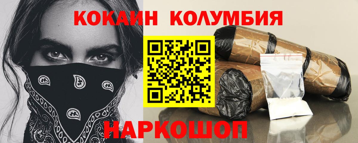 Cocaine Columbia  купить наркотик  КОКАИН 98%  Клинцы  Вход с VPN  Cocaine 