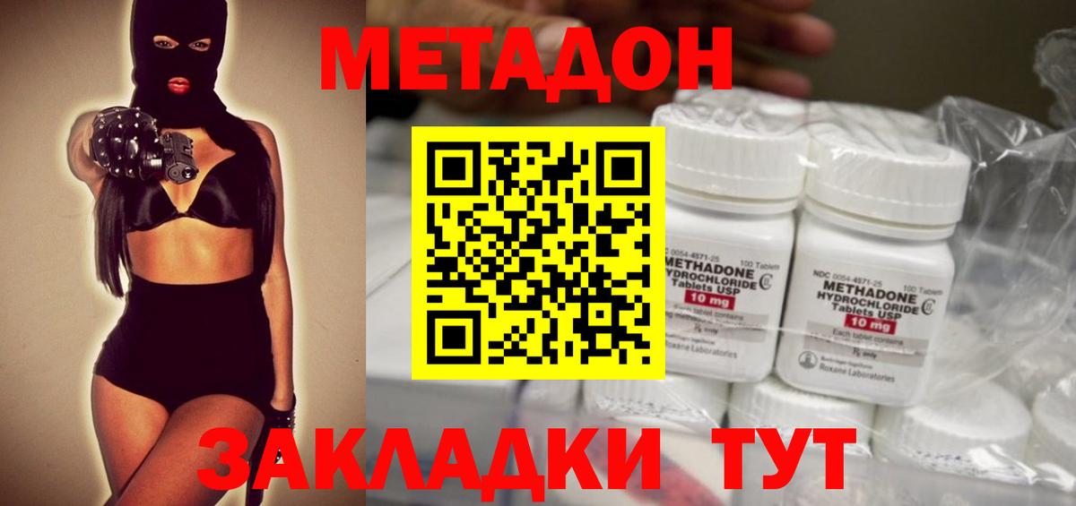 МЕТАДОН кристалл  Метадон methadone  Клинцы  Вход с VPN 