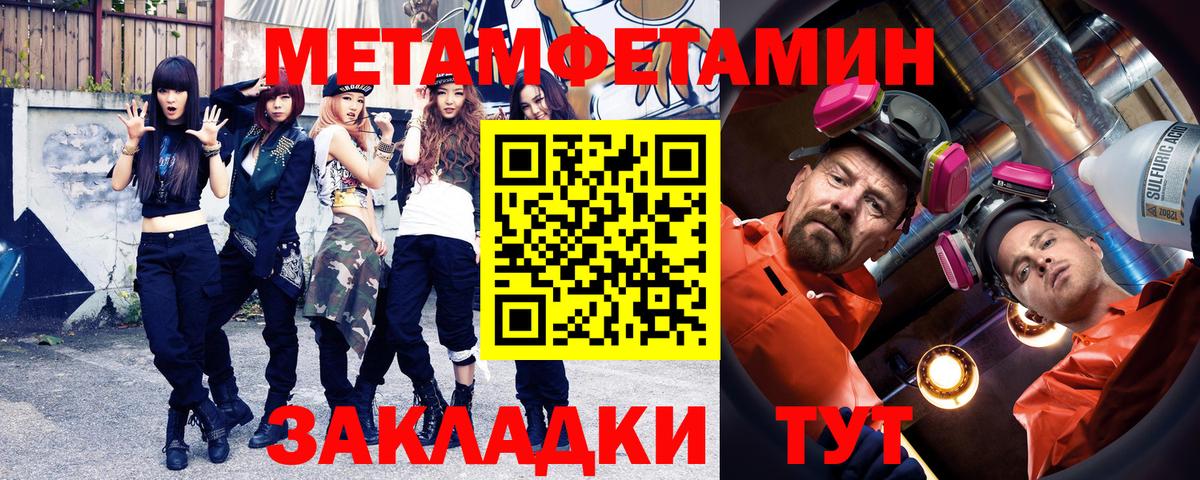Клинцы  МЕТАМФЕТАМИН кристалл  Вход с VPN  МЕТАМФЕТАМИН  МЕТАМФЕТАМИН кристалл 