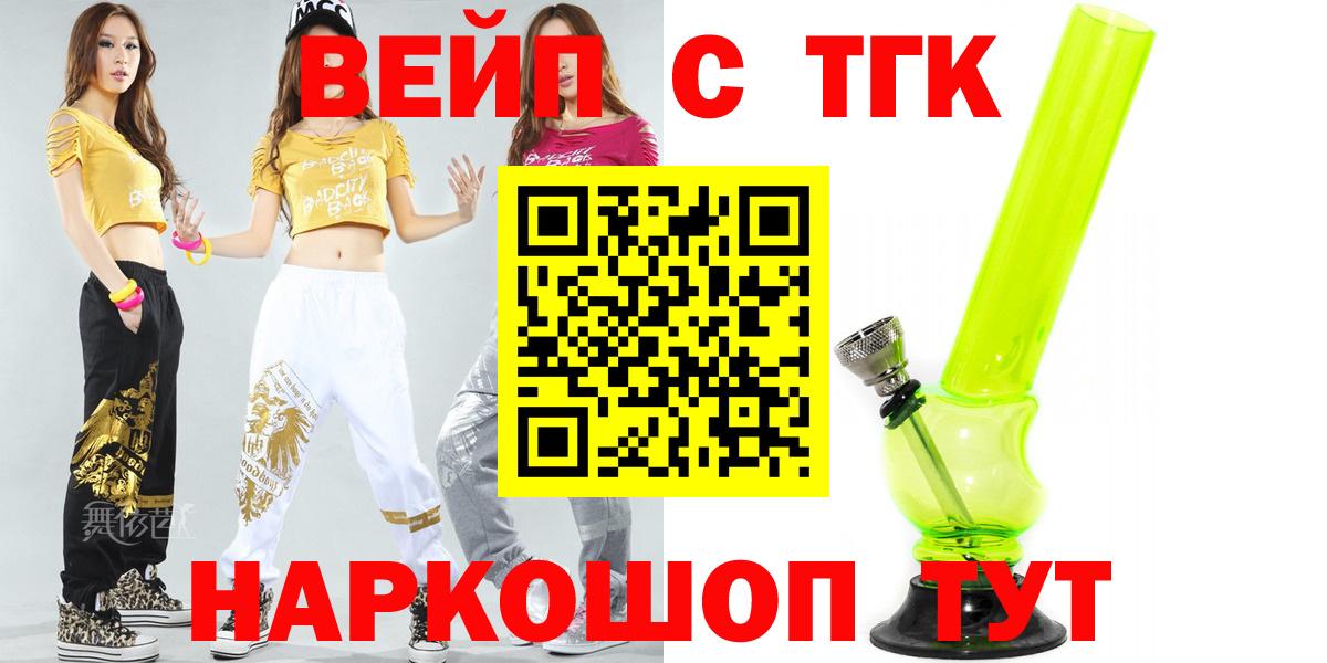 ТГК вейп с тгк  Дистиллят ТГК THC oil  Вход с VPN  Клинцы 